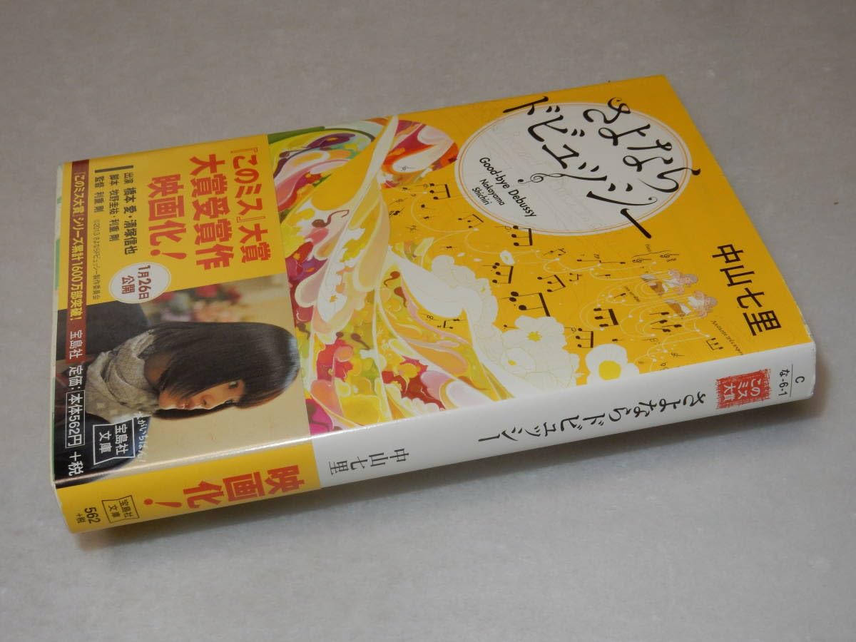 さよならドビュッシーサイン本